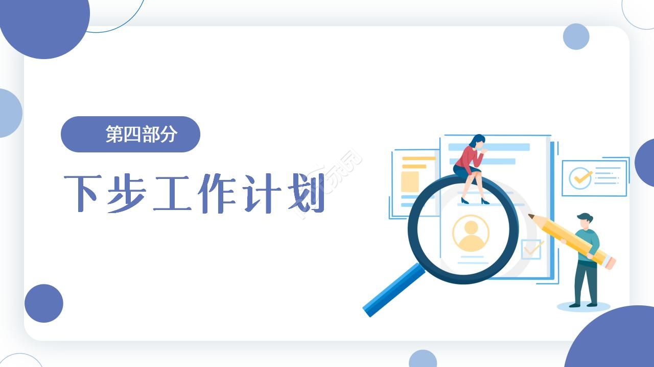 综合行政工作总结ppt模板