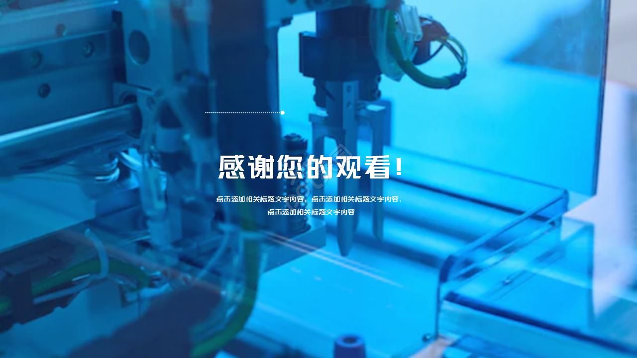 自动化设备方案ppt模板
