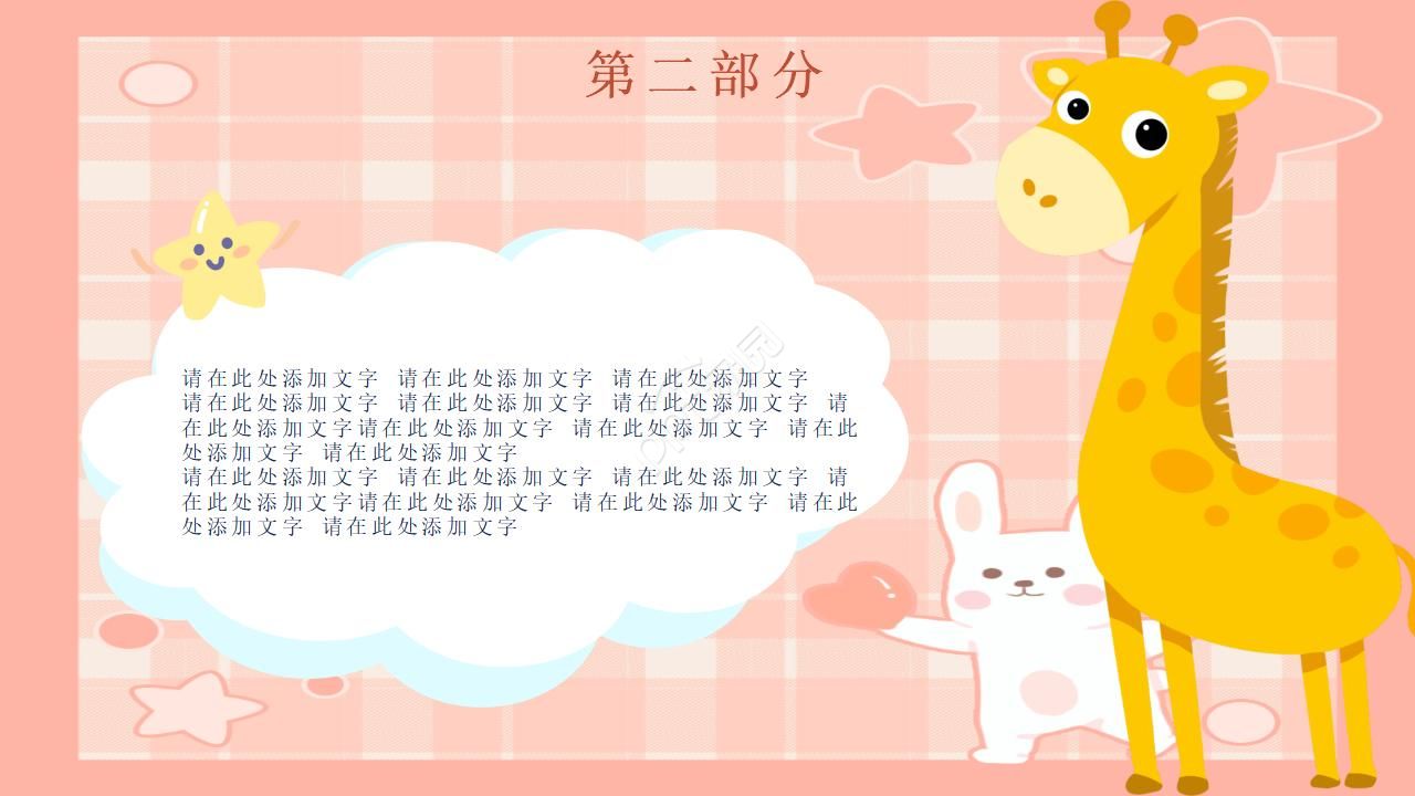 动物介绍制作ppt模板