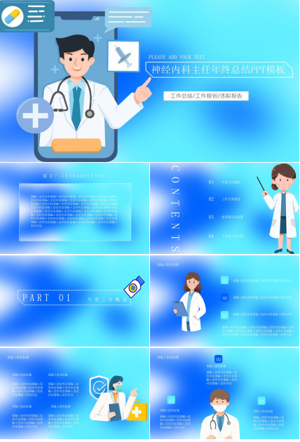 神经内科主任年终总结ppt模板
