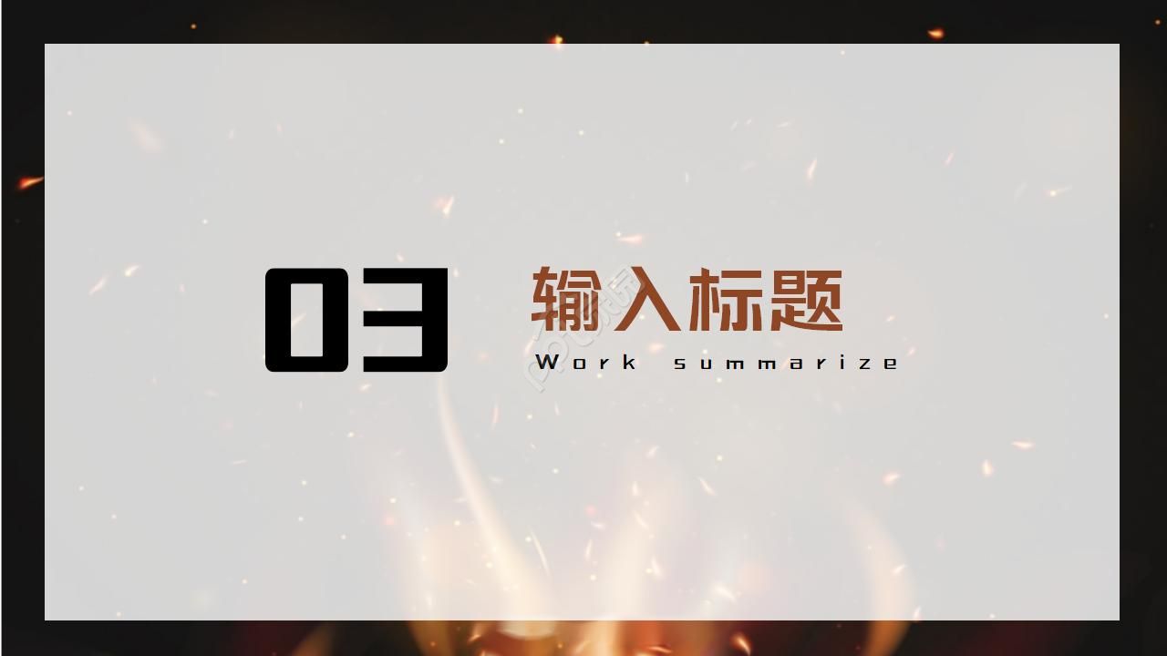 火焰背景国外ppt幻灯片模板