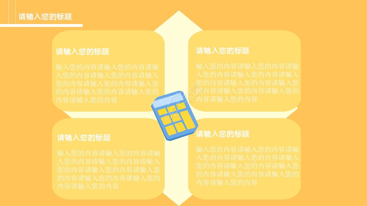 市场营销计划书ppt模板