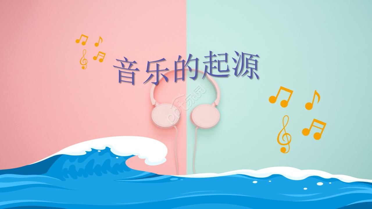 初中音乐ppt模板