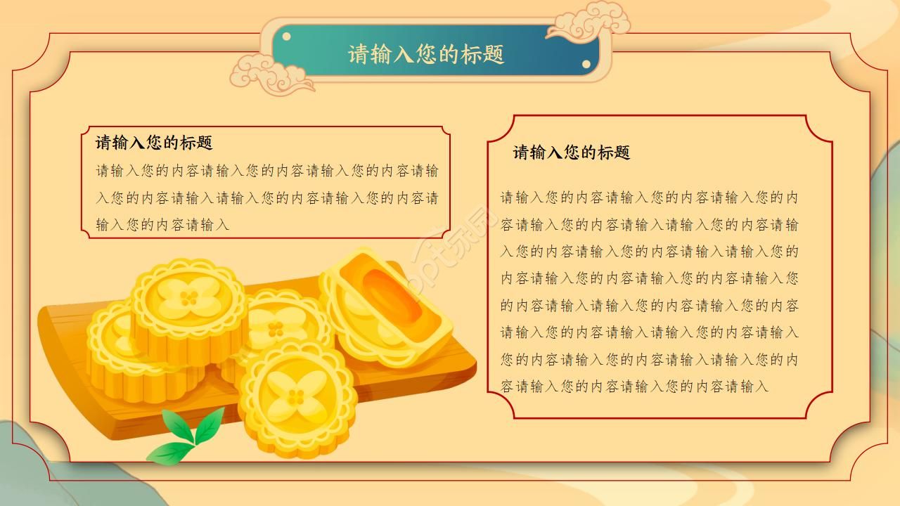 中秋节古诗ppt动态模板