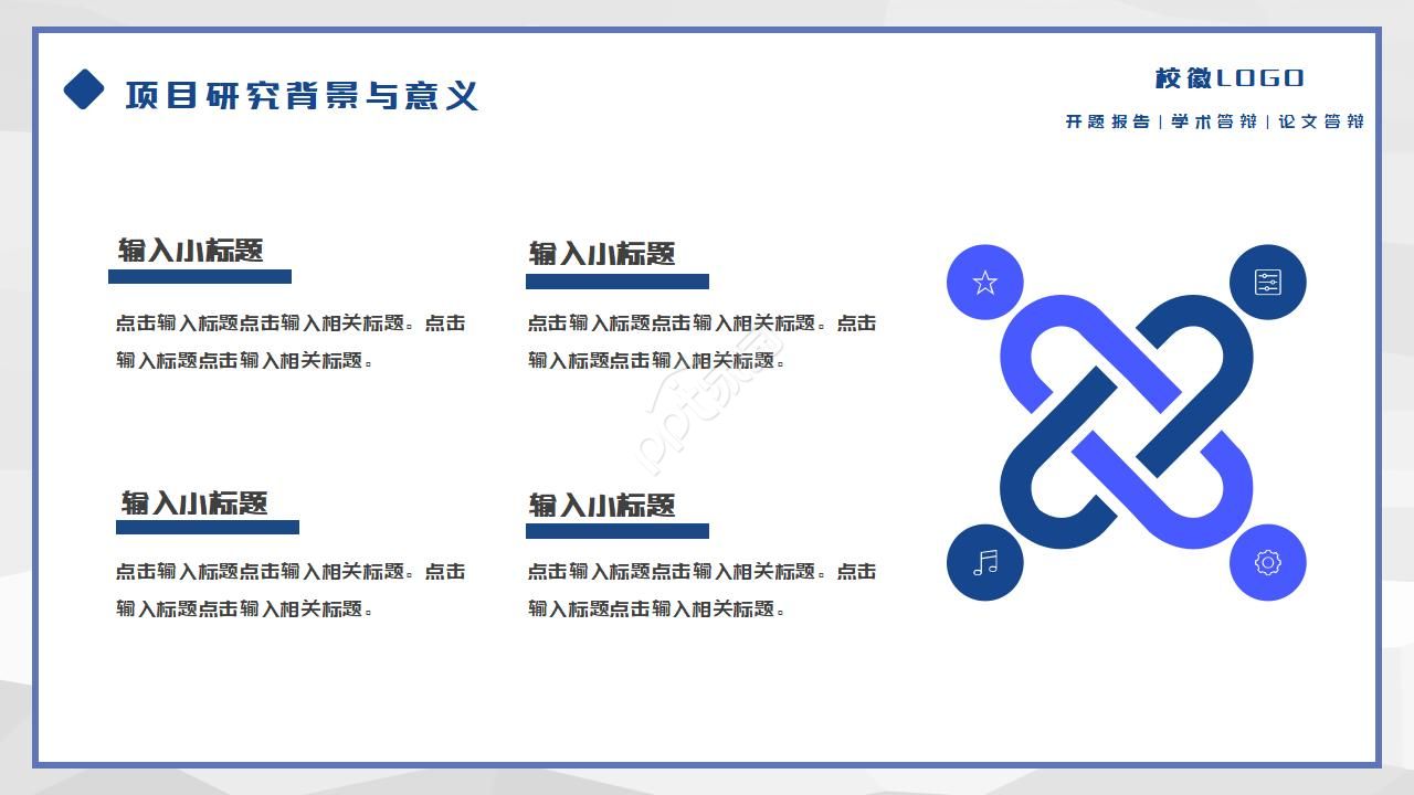 转正答辩ppt制作模板