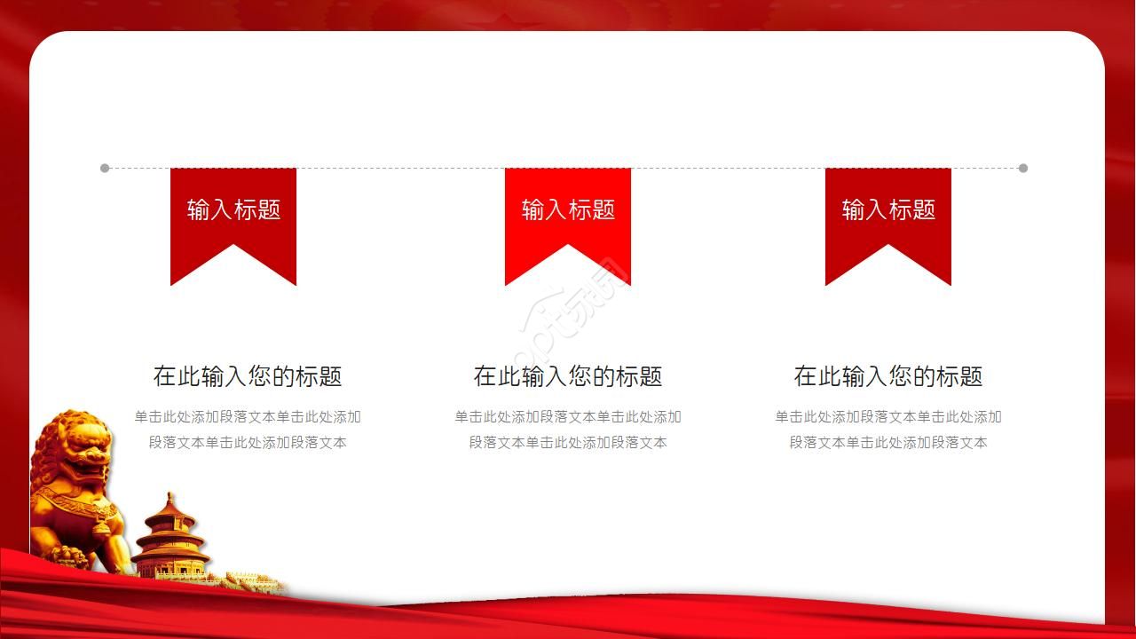 大气红绸飘动点缀爱国主义教育课件PPT模板