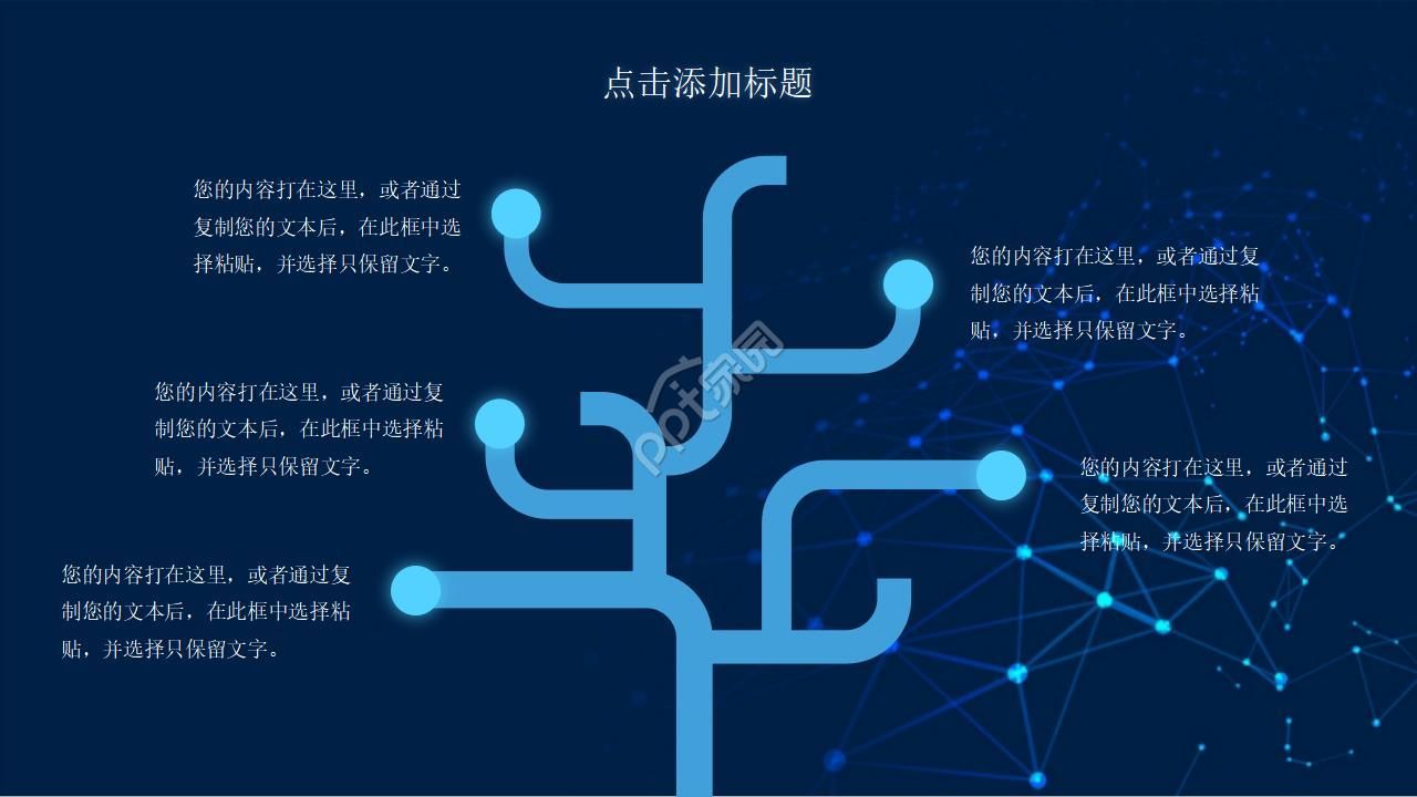 高科技类PPT幻灯片模板