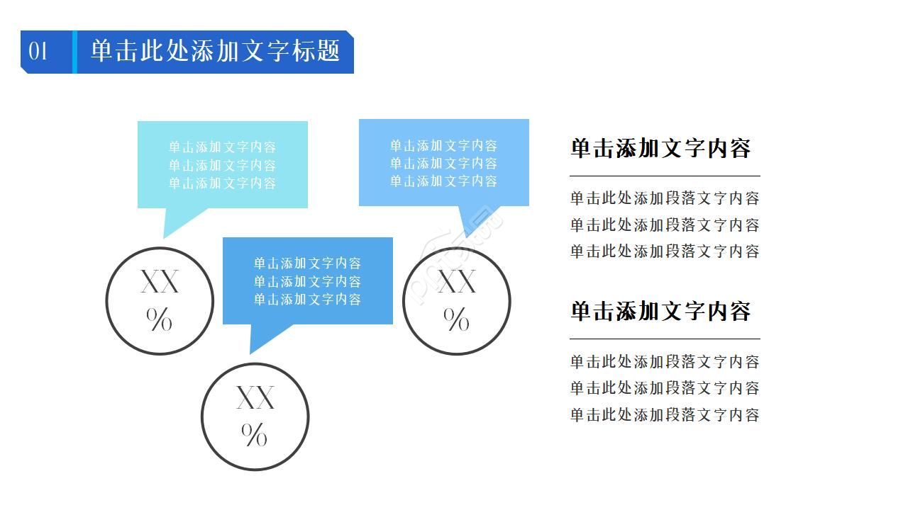 工业产品ppt模板