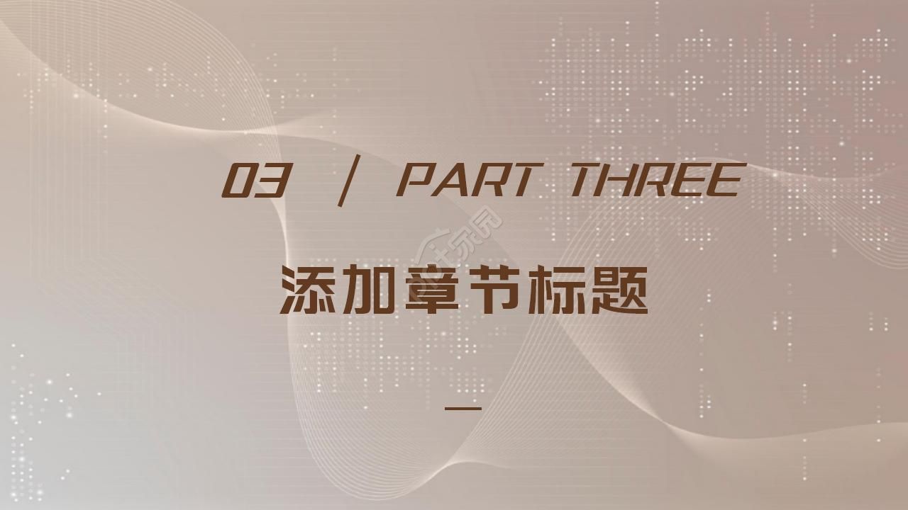 弧线精美设计PPT模板