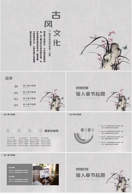 极致中国风商务通用ppt模板