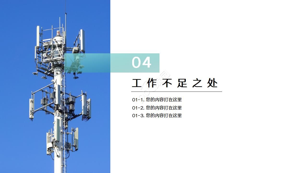 工程工作周报ppt模板