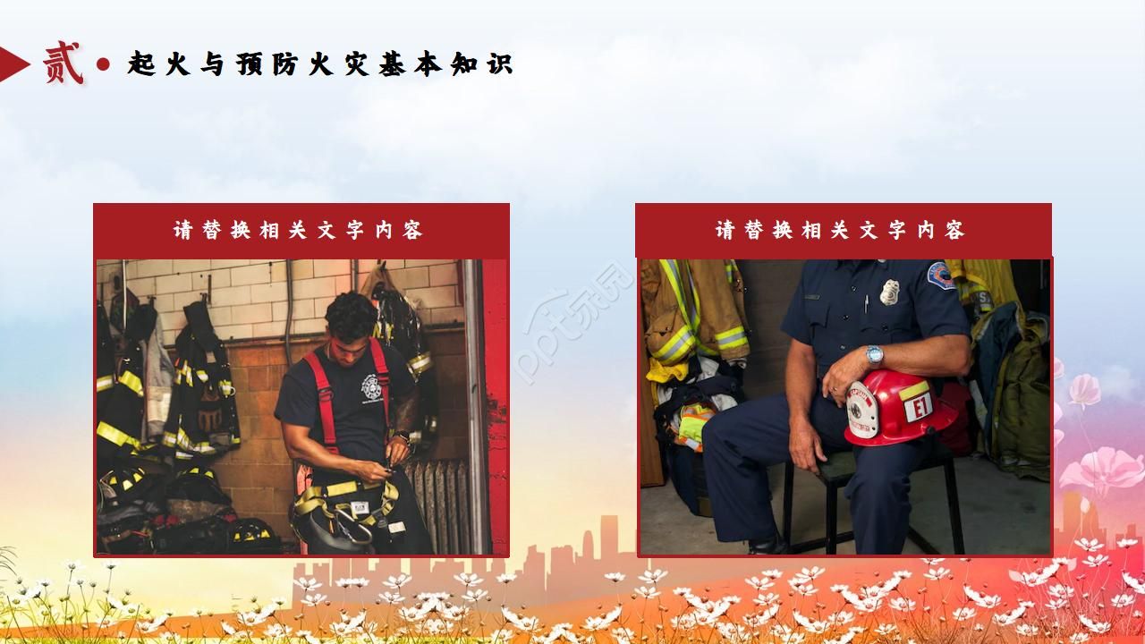消防安全检查ppt模板