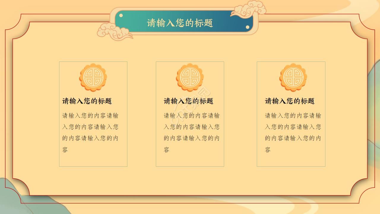 中秋节古诗ppt动态模板