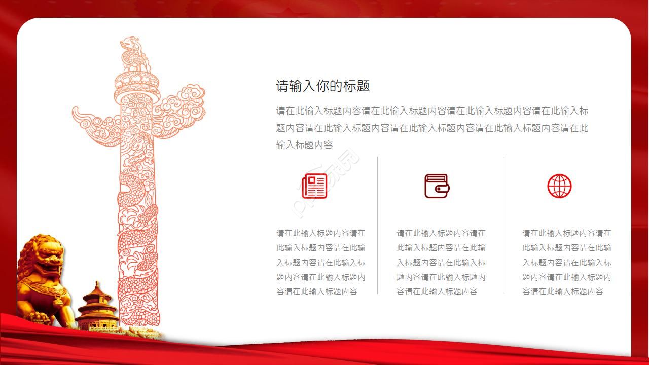 大气红绸飘动点缀爱国主义教育课件PPT模板