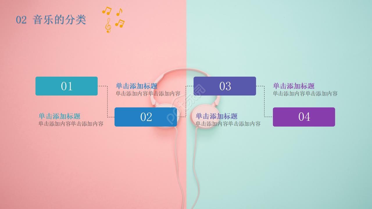 初中音乐ppt模板