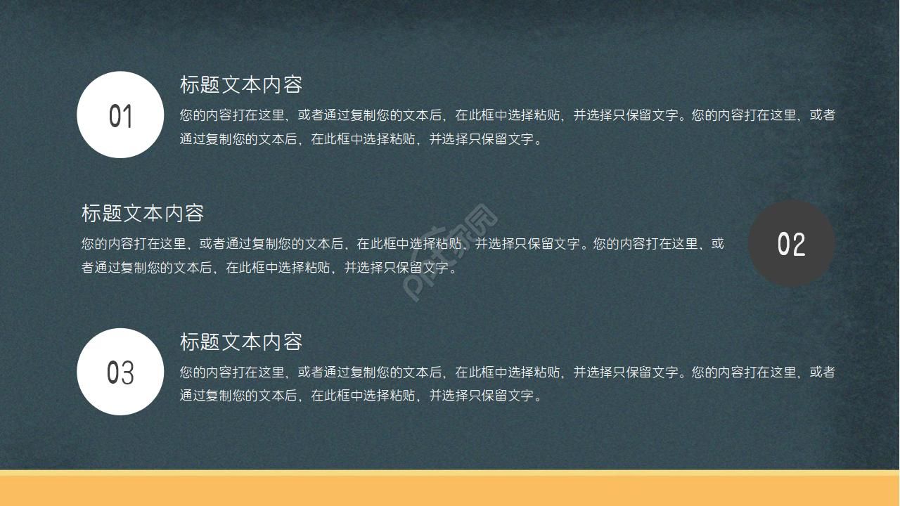 黑板风格小学教育网课ppt模板