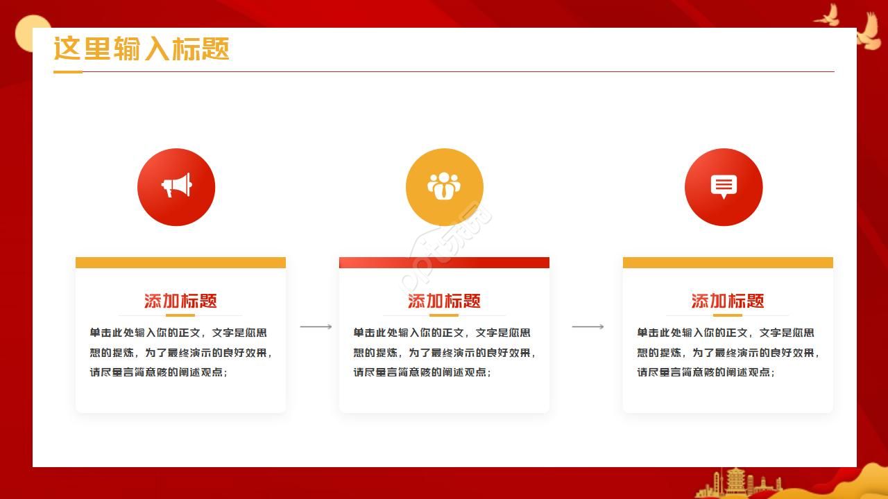 欢度60周年国庆PPT模板