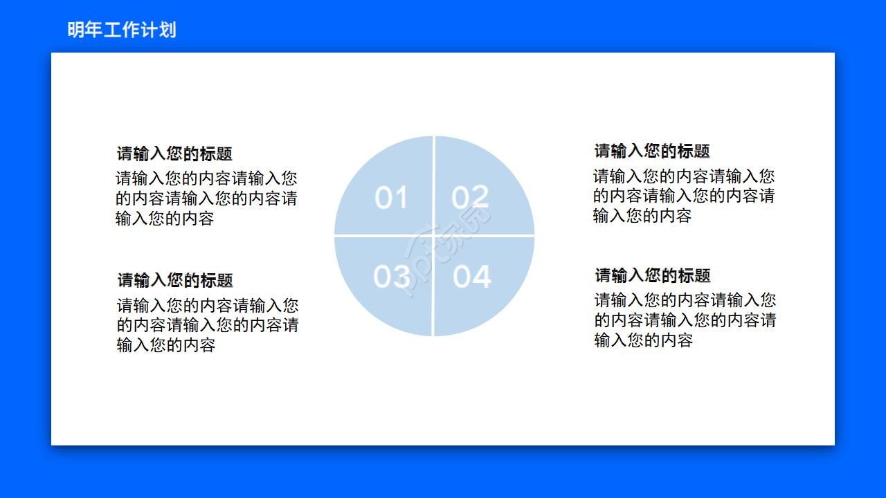 物业管理内容对比ppt模板