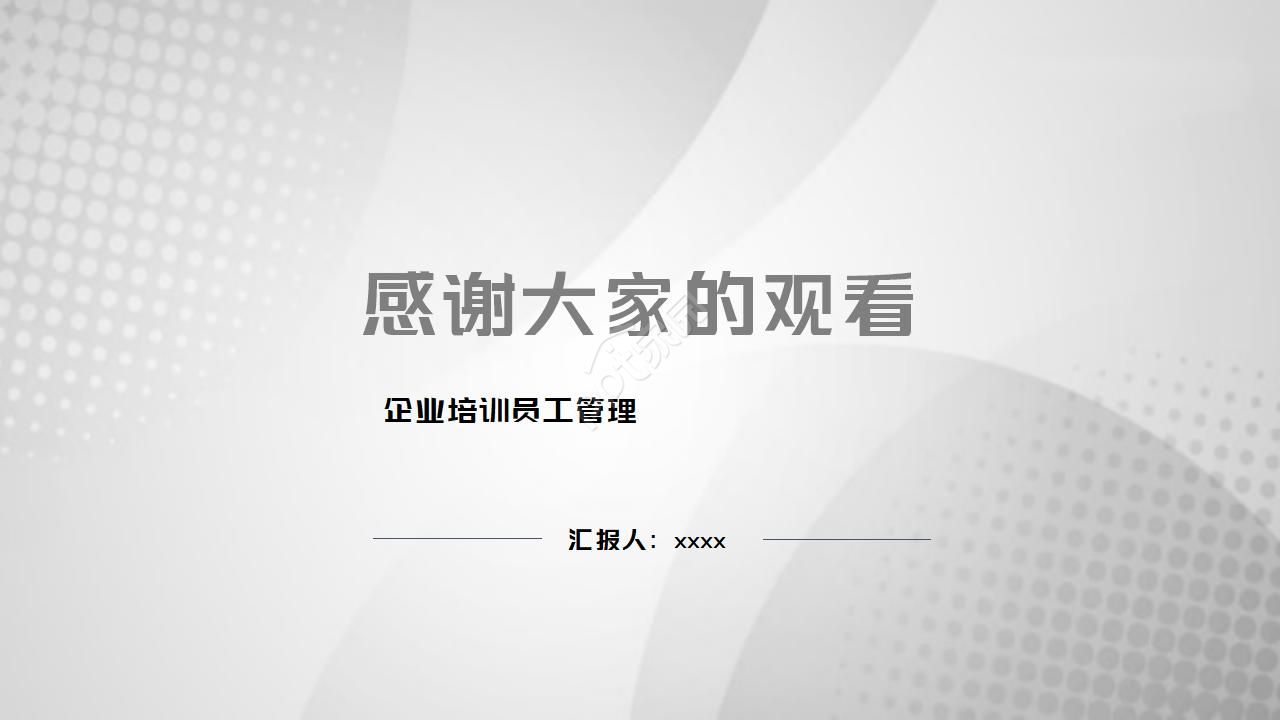 灰色背景商务PPT模板