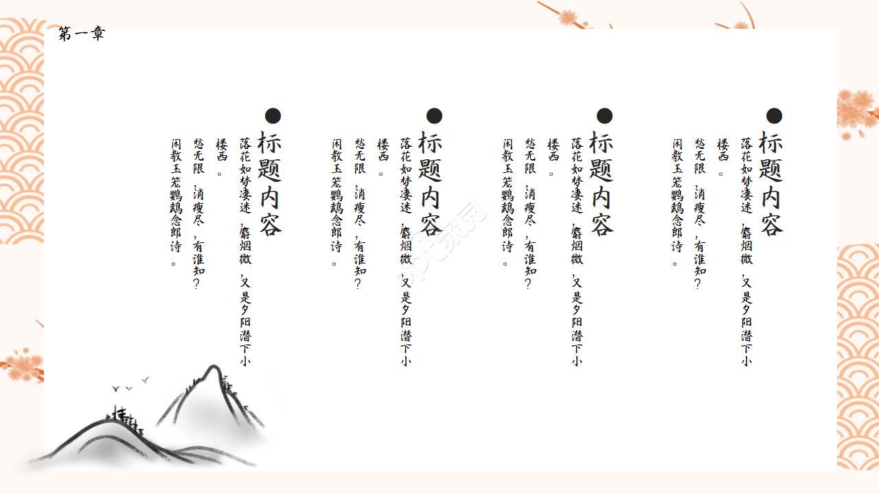 复古经典淡雅中国风国学文化PPT模板