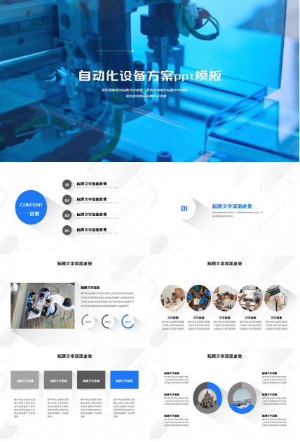自动化设备方案ppt模板
