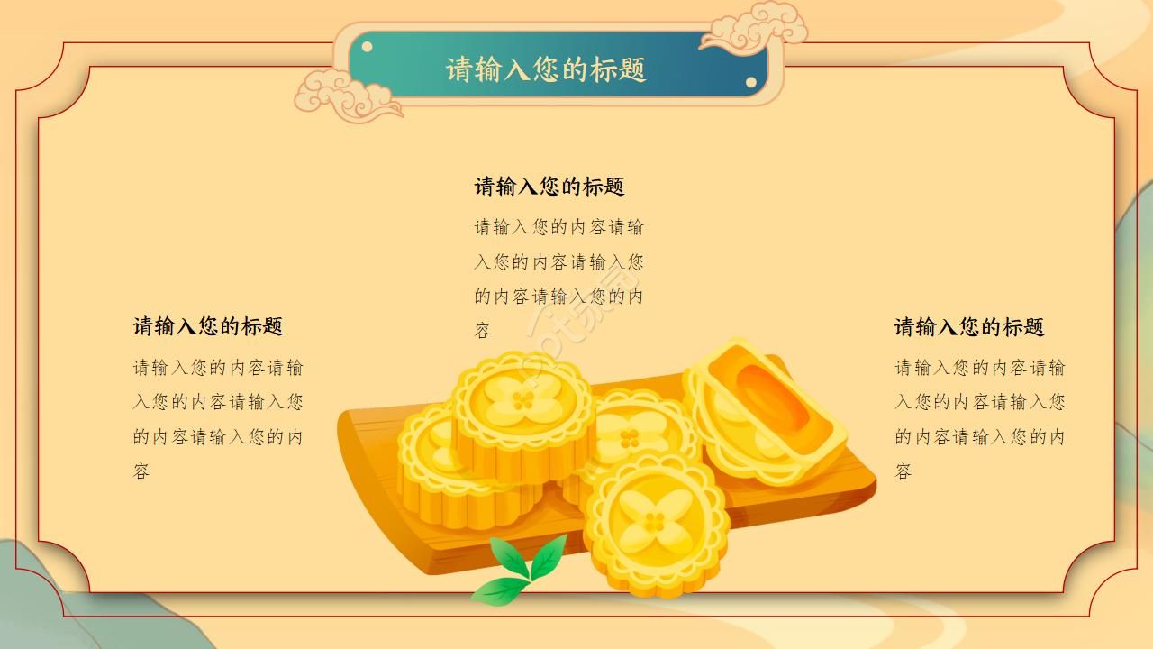 中秋节古诗ppt动态模板