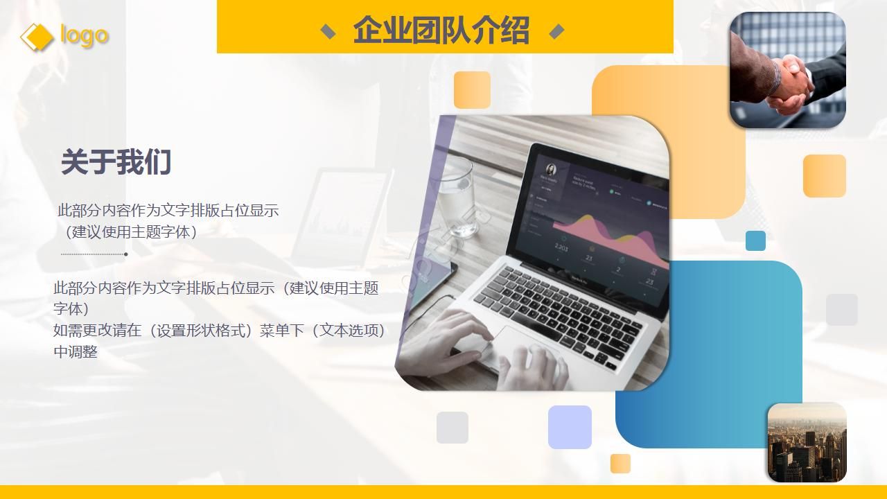 商务企业介绍ppt模板