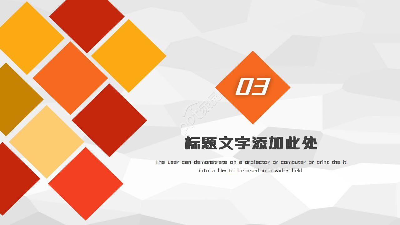 橙色低多边形通用PPT模板