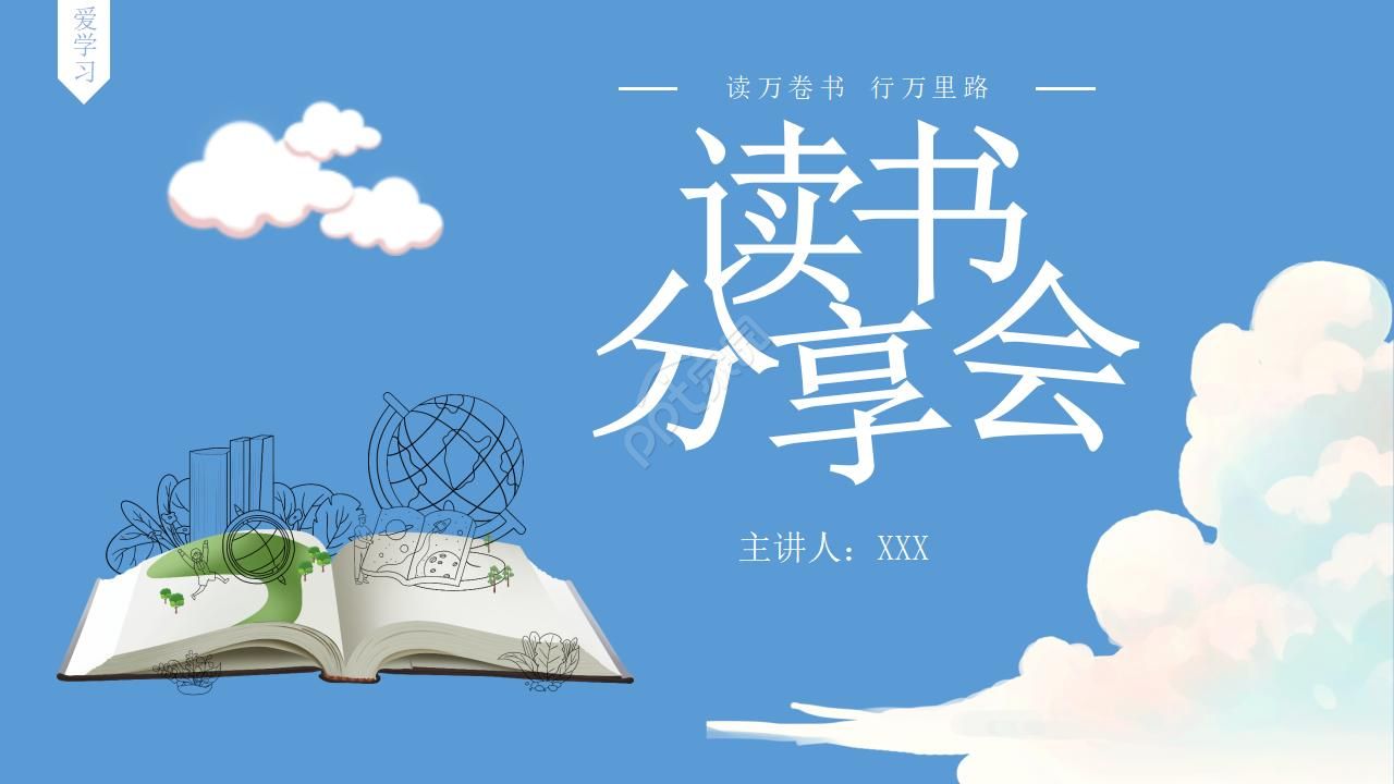 读书报告ppt模板