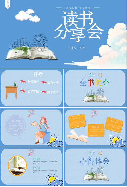 读书报告ppt模板