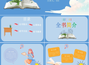 读书报告ppt模板下载推荐