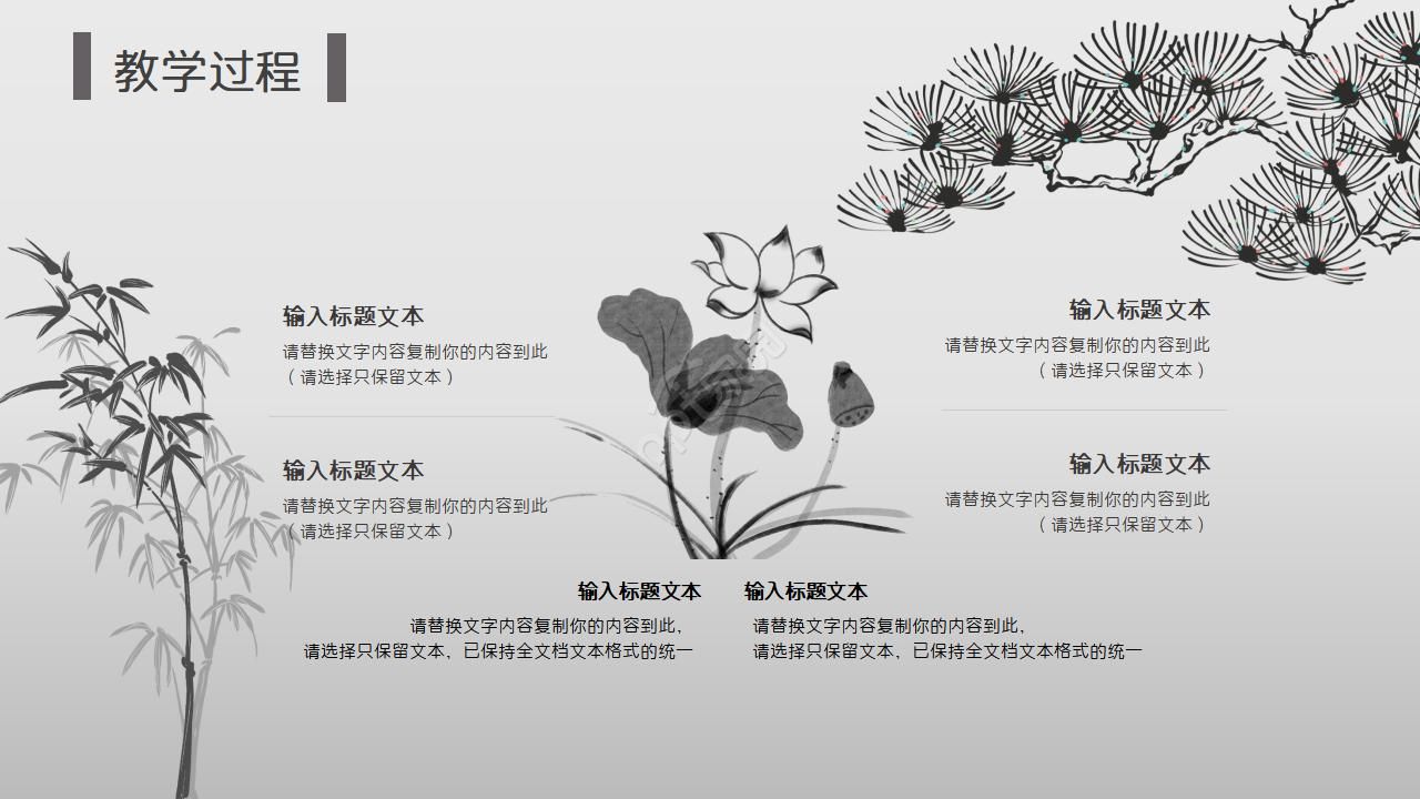 黑白水墨画动态ppt模板