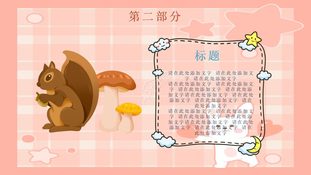 动物介绍制作ppt模板