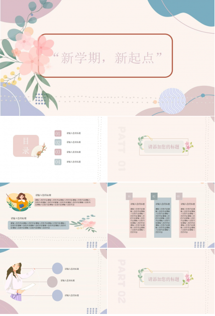 小清新新学期新起点教育工作汇报ppt模板