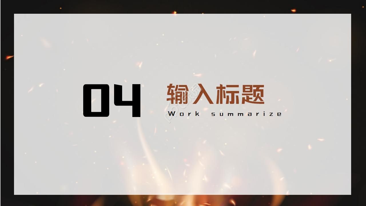 火焰背景国外ppt幻灯片模板