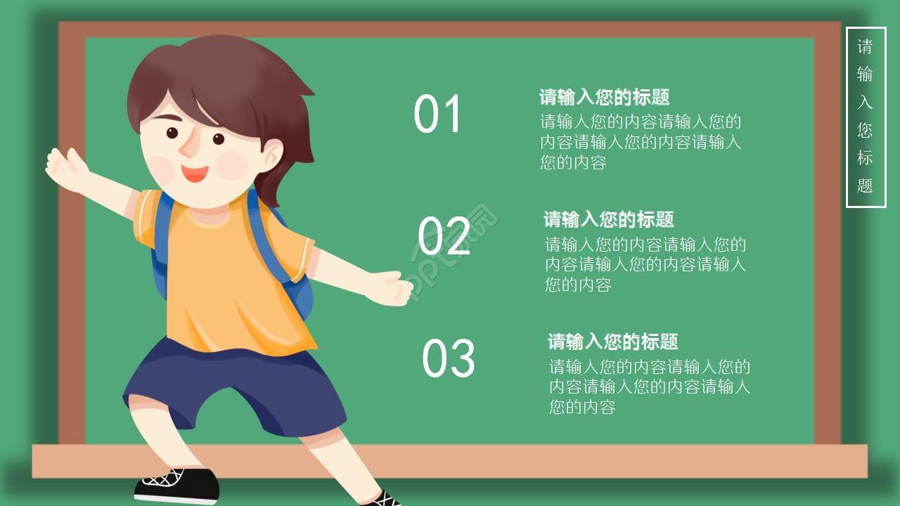 淡雅温馨卡通风门墙桃李主题教师节PPT模板