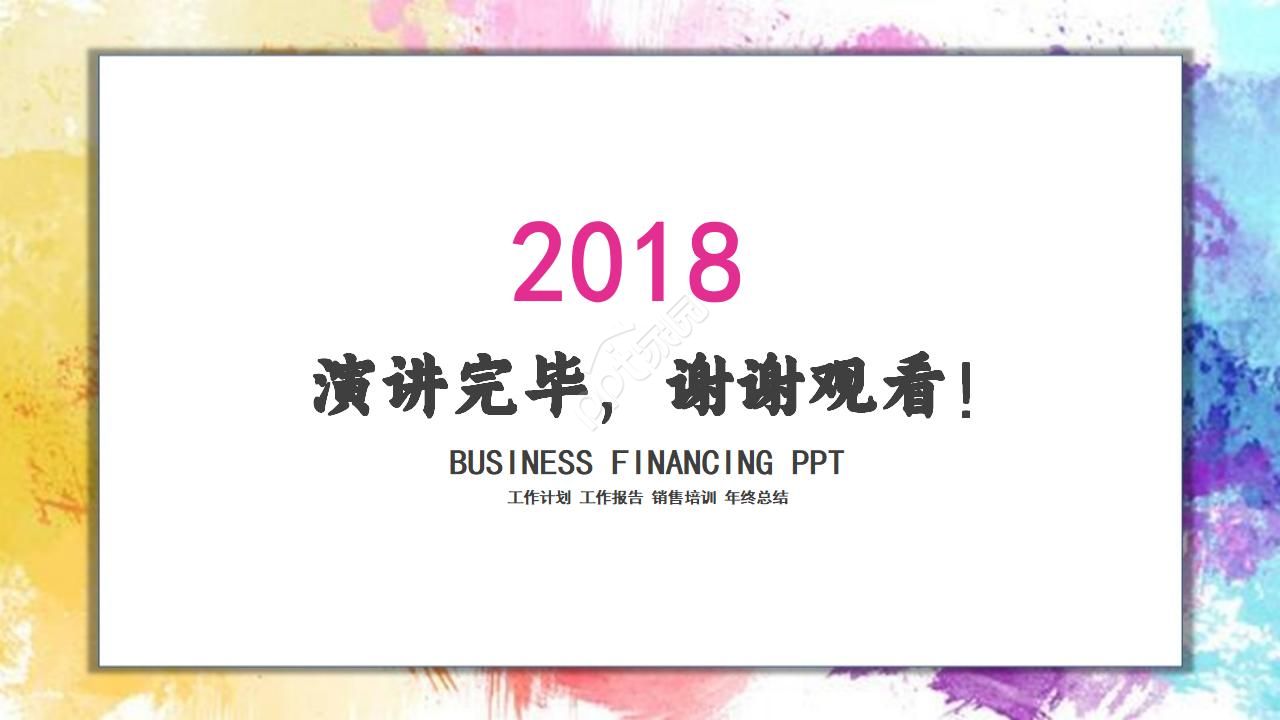 炫彩背景边框PPT模版