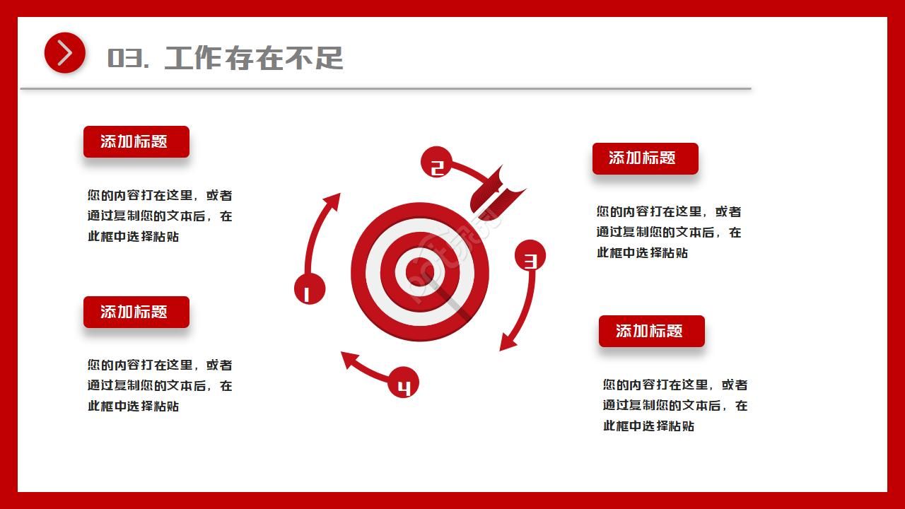 总经理月度工作总结ppt 