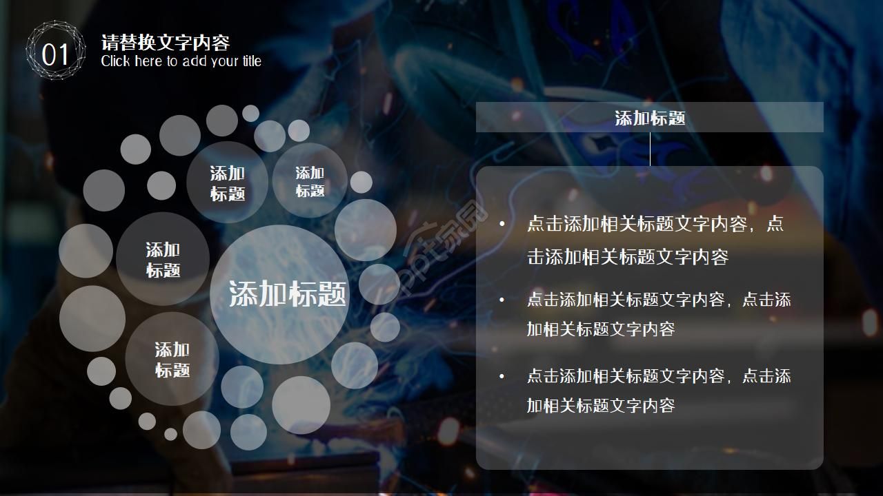 工业自动化设备方案ppt模板