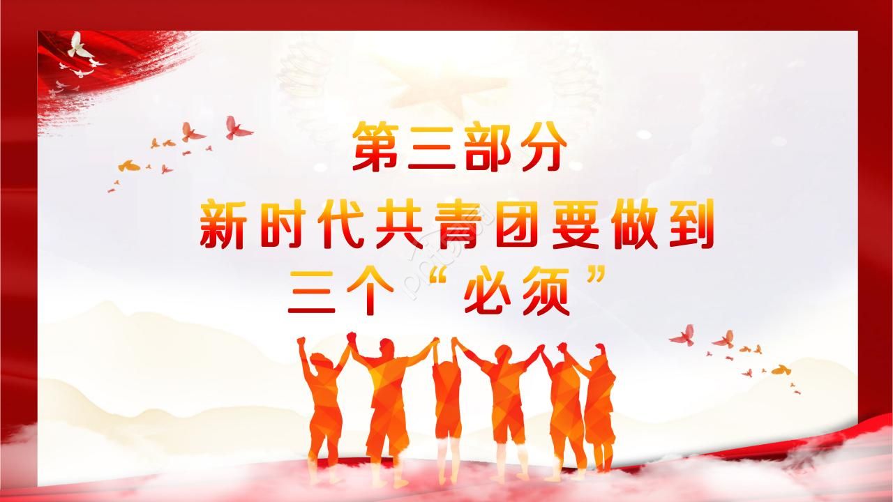 弘扬五四运动演讲ppt模板