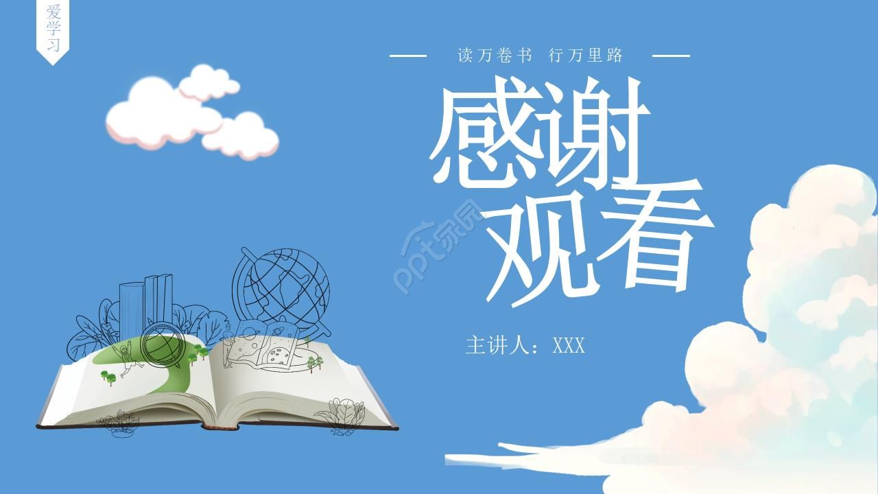 读书报告ppt模板