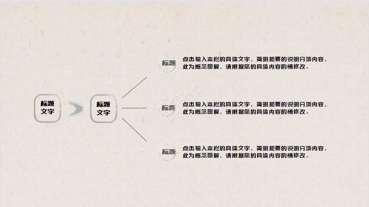 极简线描古典中国风PPT模板