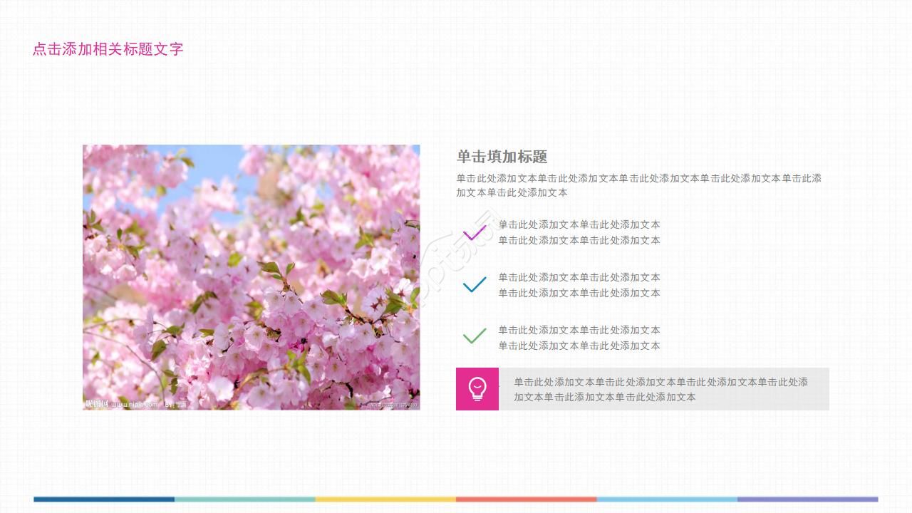 炫彩背景边框PPT模版