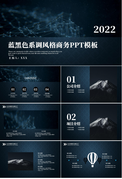 蓝黑色系调风格商务模板