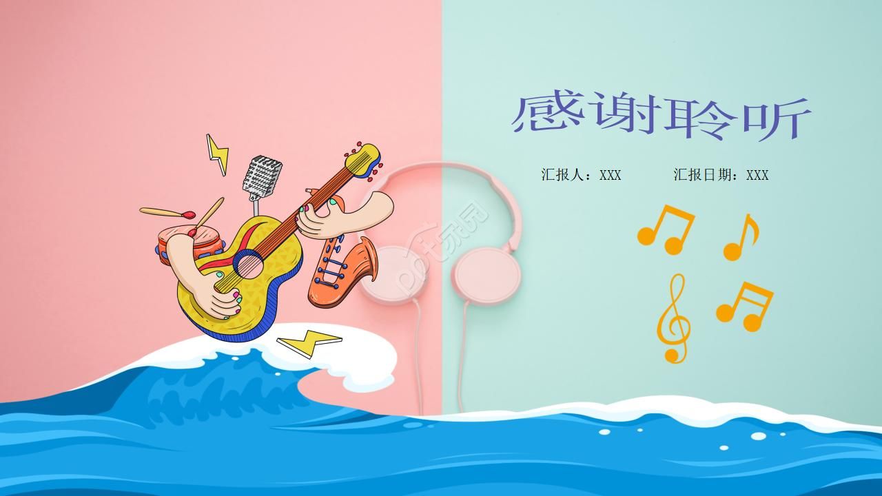 初中音乐ppt模板