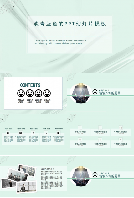 淡青蓝色的PPT幻灯片模板
