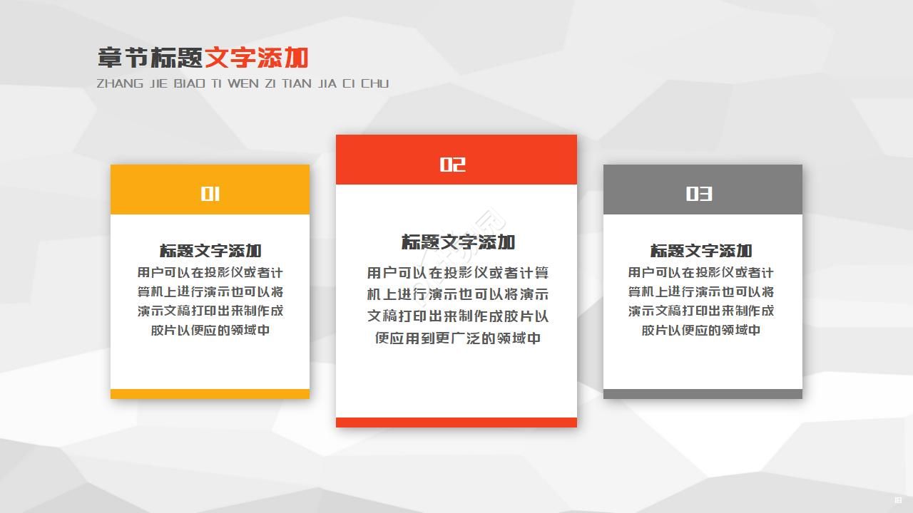 橙色低多边形通用PPT模板