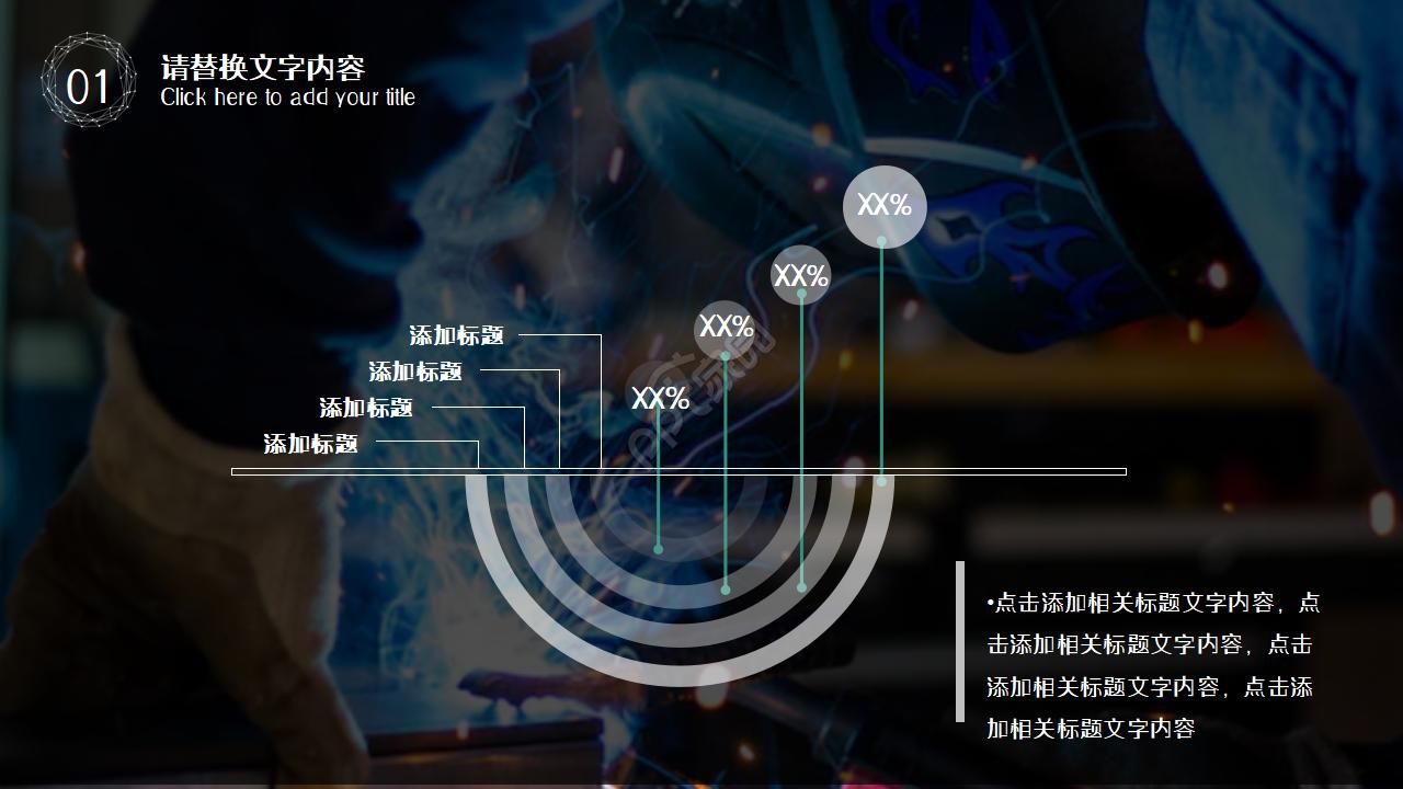 工业自动化设备方案ppt模板