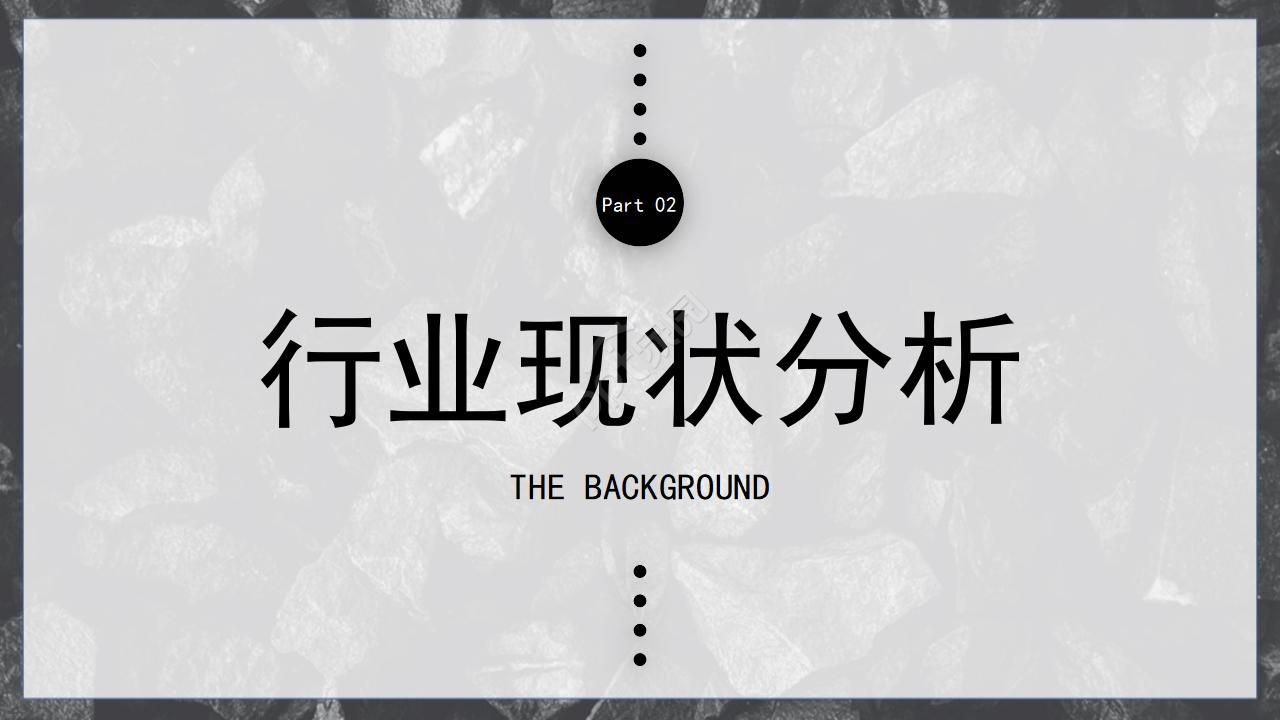 黑色边框背景PPT模板