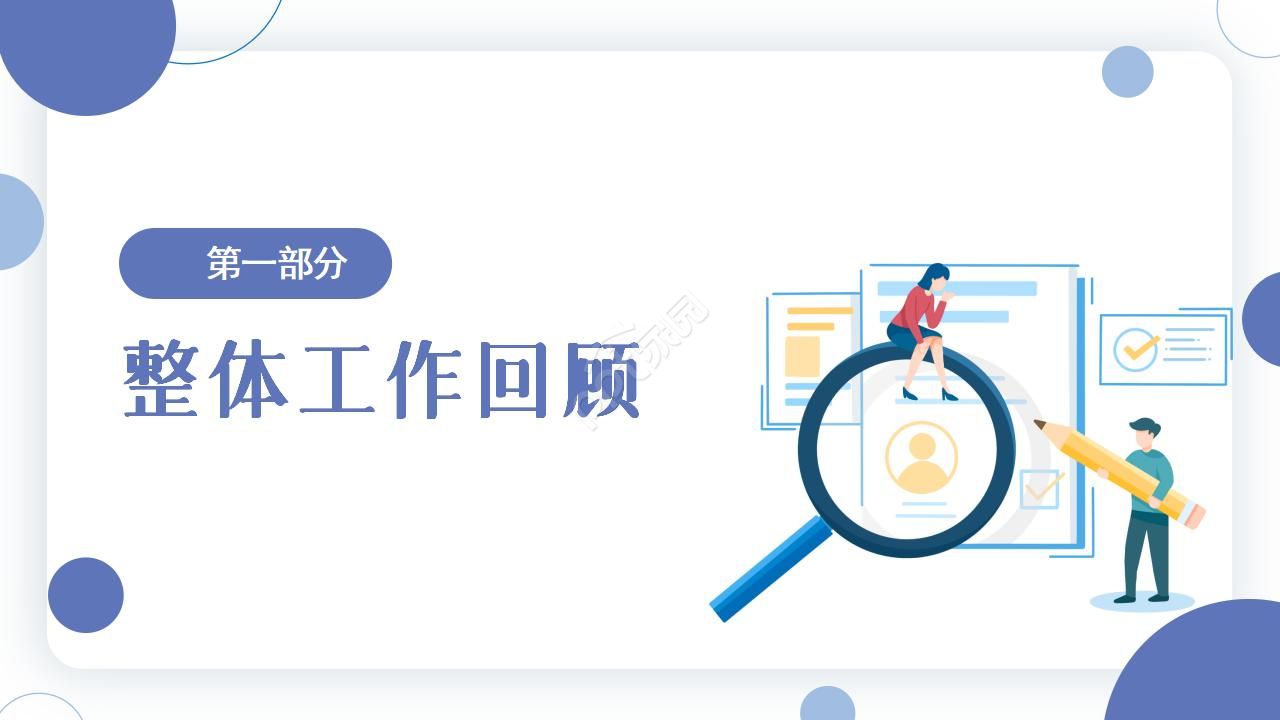 综合行政工作总结ppt模板